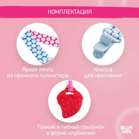 Прорезыватель для зубов ROXY-KIDS на держателе цвет голубой-розовый кружочек