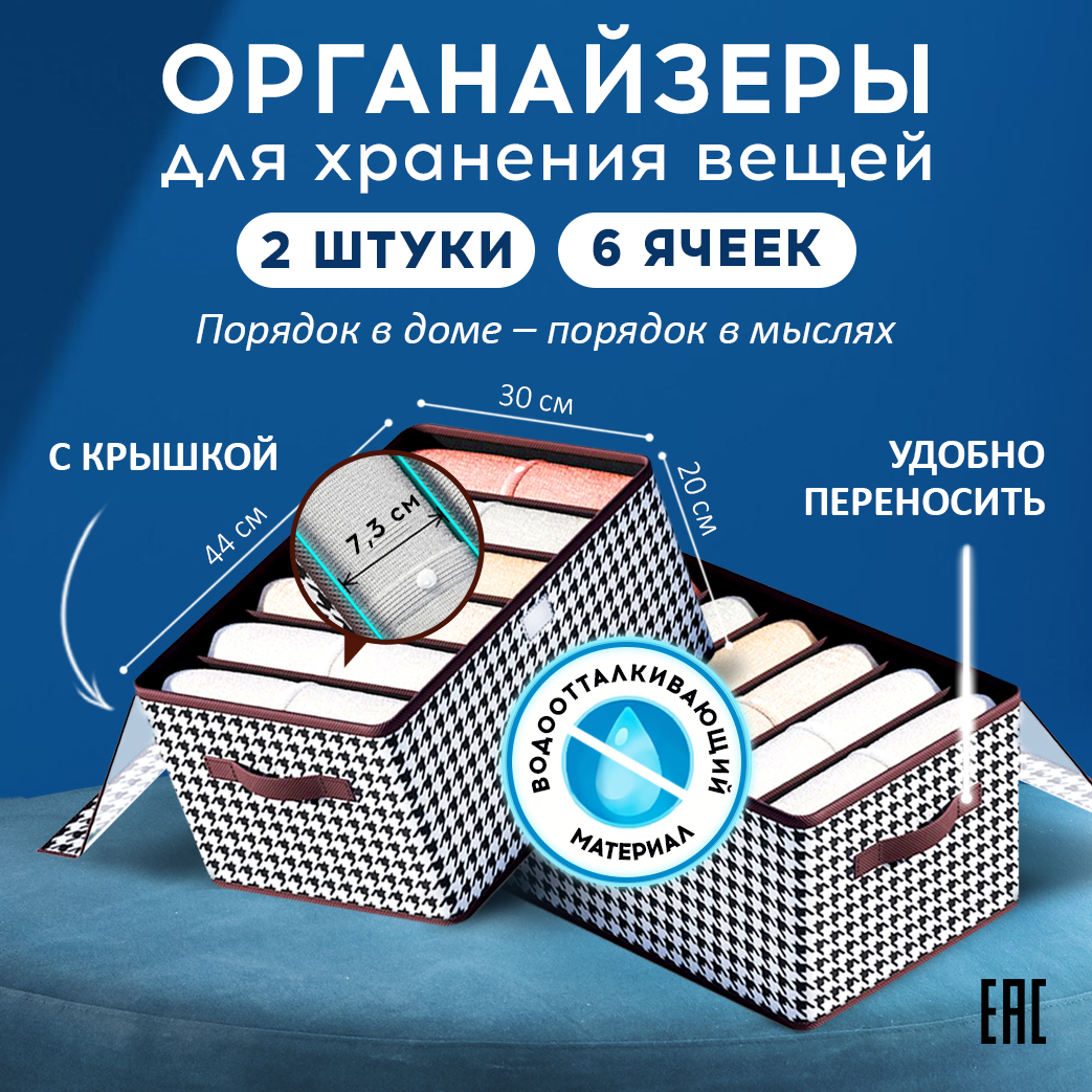 Органайзер для хранения вещей Conflate 2 шт купить по цене 919 ₽ в  интернет-магазине Детский мир