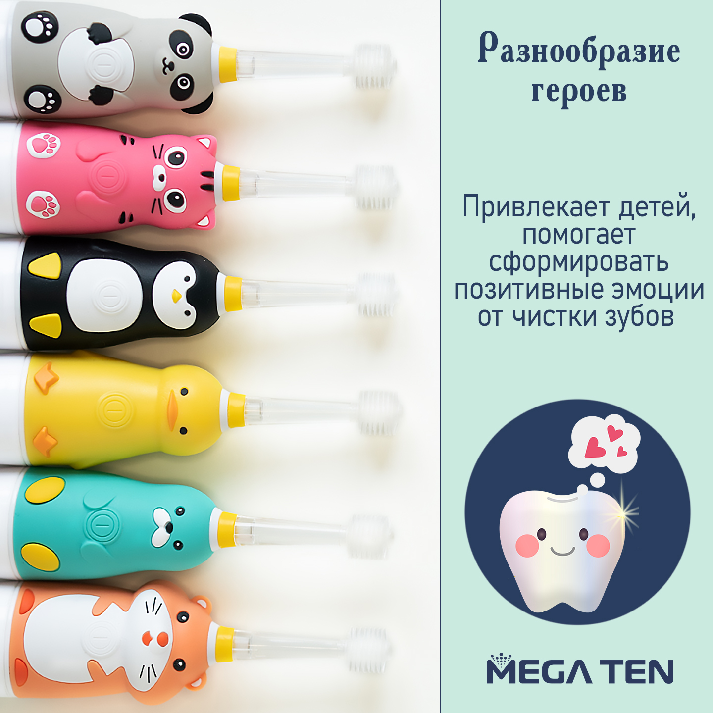 Аксессуары для зубной щётки Mega Ten kids sonic набор шапочек 123-MKS1 для MEGA TEN kids sonic - фото 6