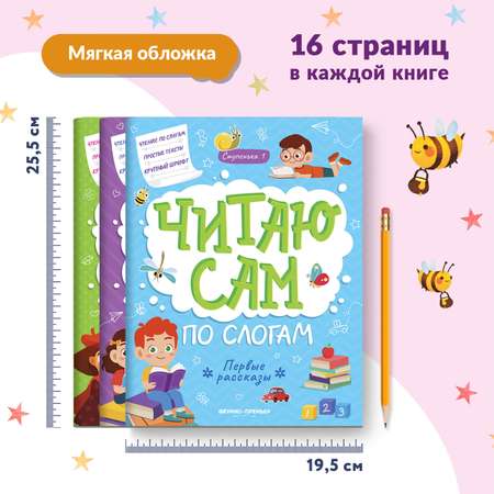 Набор из 3 книг Феникс Премьер Читаю сам по слогам! Учимся читать по слогам