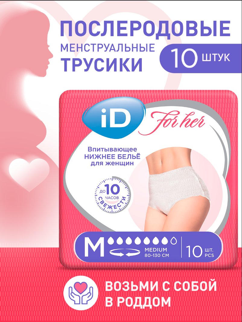 Трусы одноразовые iD Трусы гигиенические послеродовые М 10 шт - фото 1