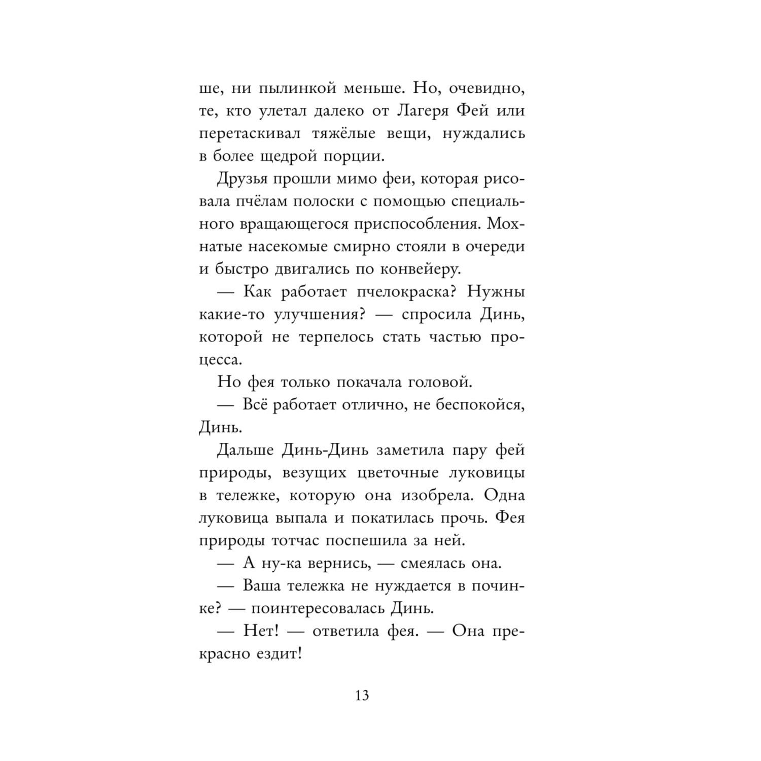Книга Эксмо Феи Волшебное спасение выпуск 3 - фото 14