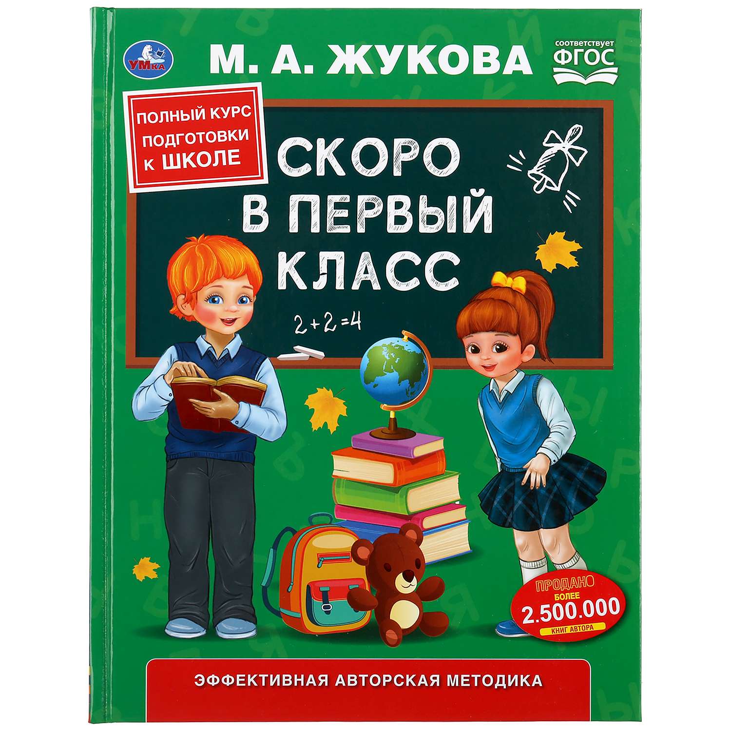 Книга УМка Скоро в первый класс Жукова 301098 - фото 1