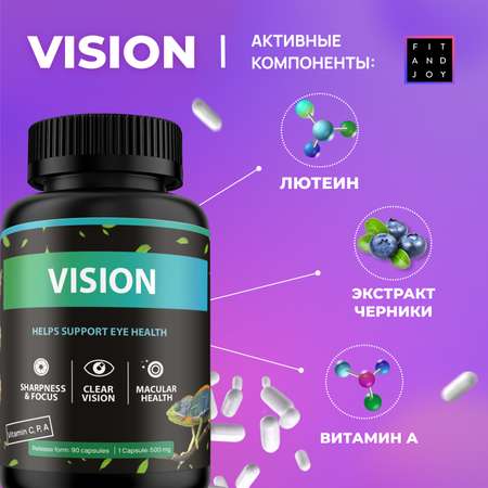 Витамины для зрения FIT AND JOY с лютеином и витамином А