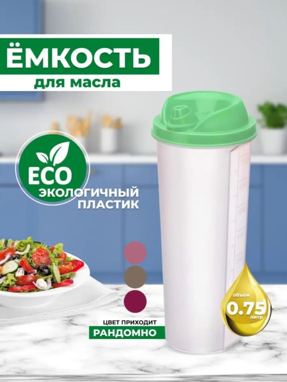 Ёмкость elfplast для масла и уксуса 750 мл - фото 2