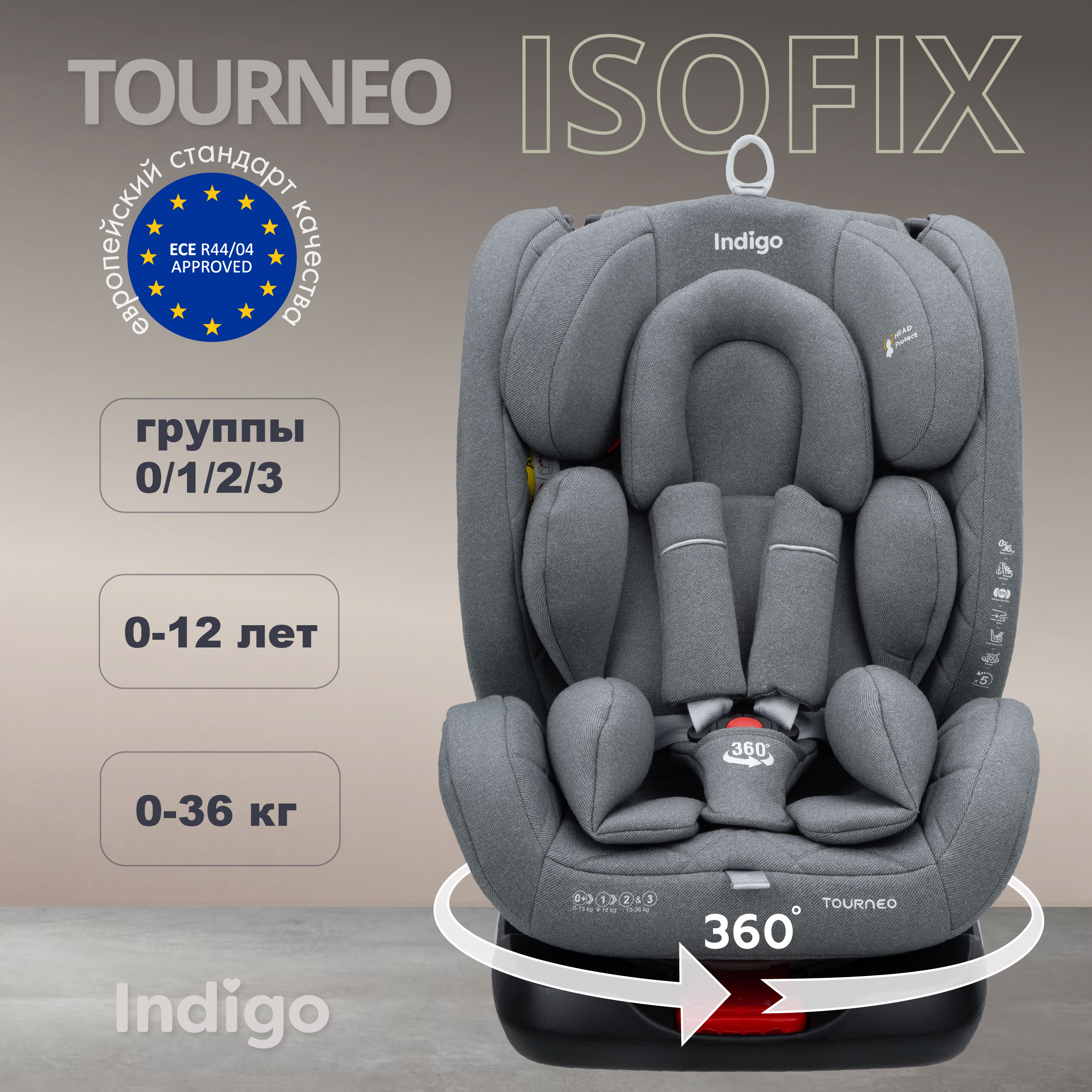 Автокресло Indigo TOURNEO ISOFIX группа 0+1+2+3 (0-36 кг) св.серый - фото 1