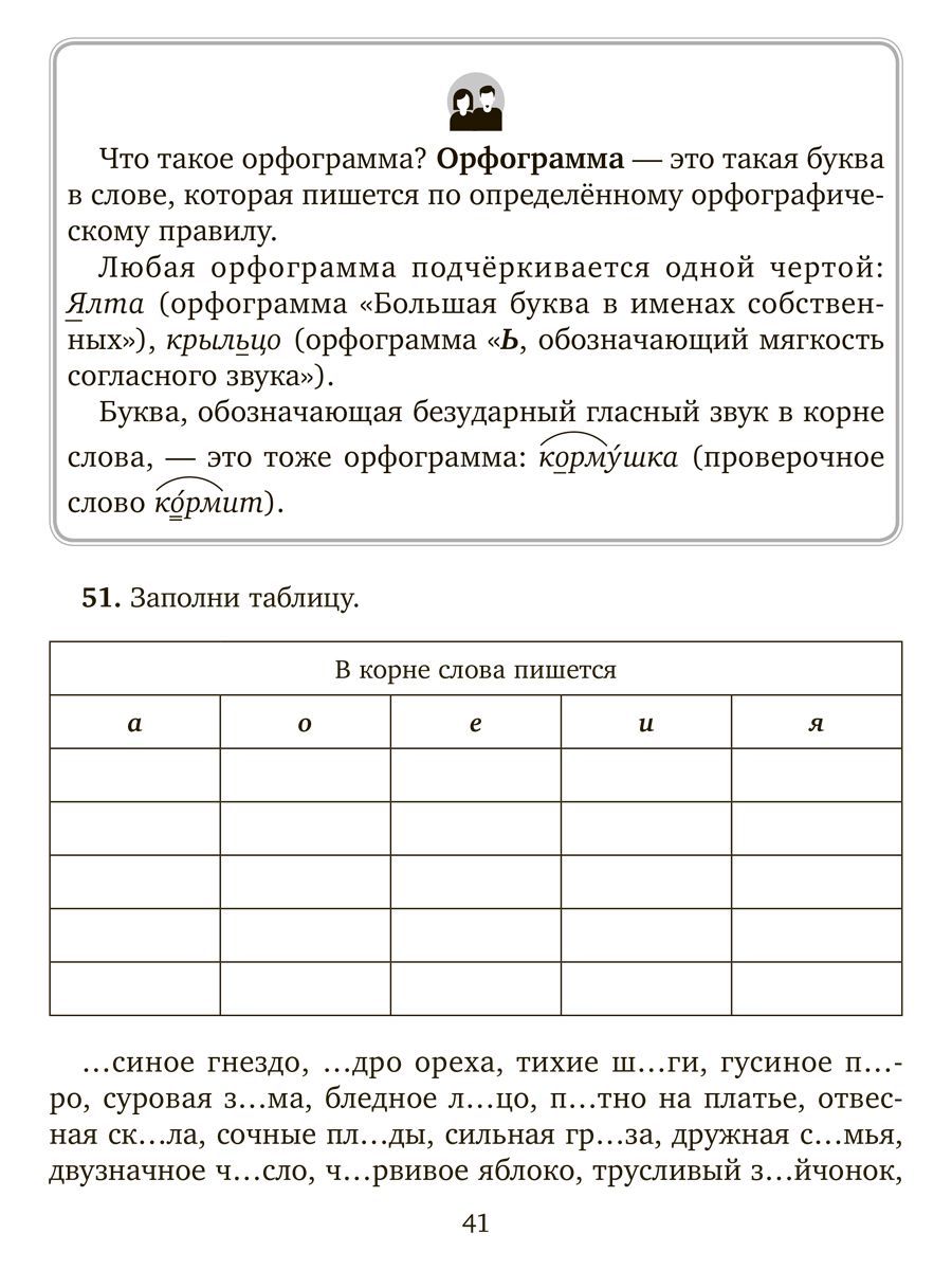 Книга ИД Литера Занимательные тренировочные упражнения по русскому языку. 1-2 классы - фото 6