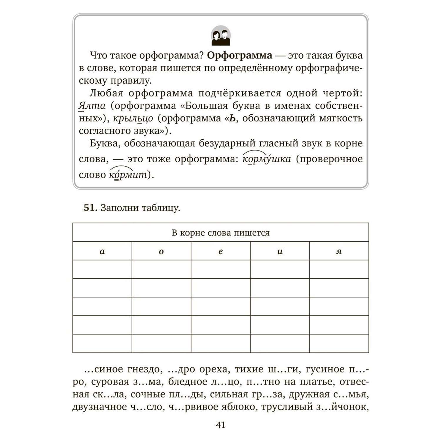 Книга ИД Литера Занимательные тренировочные упражнения по русскому языку. 1-2 классы - фото 6