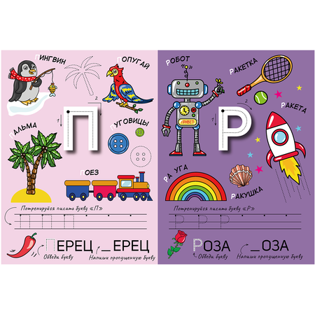 Книга Пикум развивающая книга пиши и стирай Алфавит Прописи для дошкольников