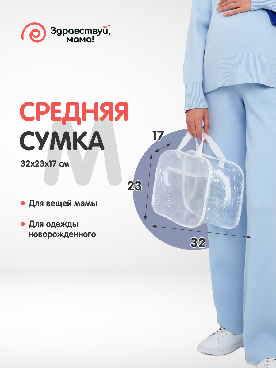 Сумка в роддом Здравствуй мама! Premium Quality - фото 2