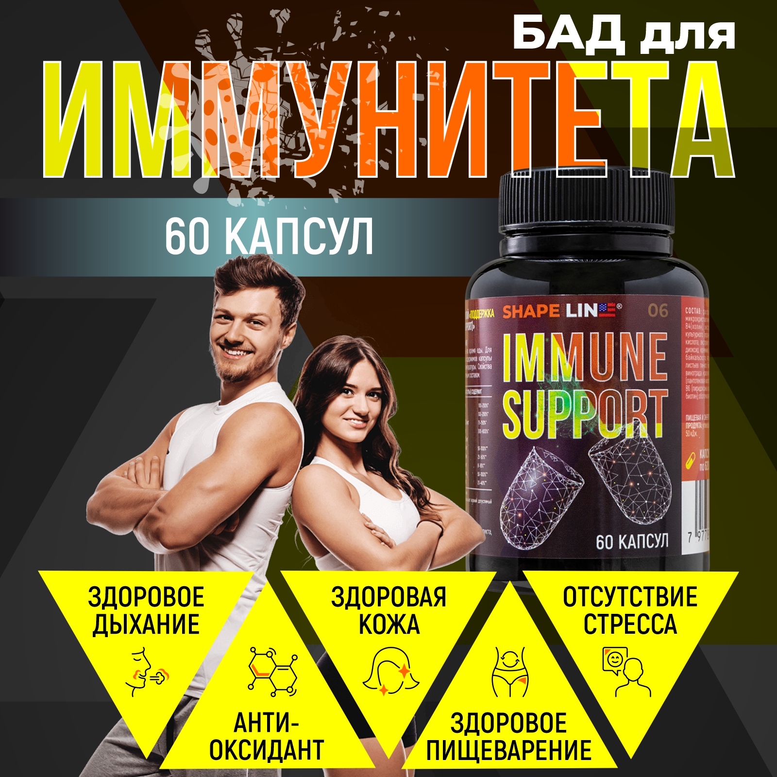 Витаминный комплекс Shape and Line Immune Support - фото 4