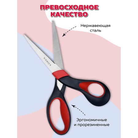 Ножницы Lorex Stationery Comfort-grip inspiration 215 мм