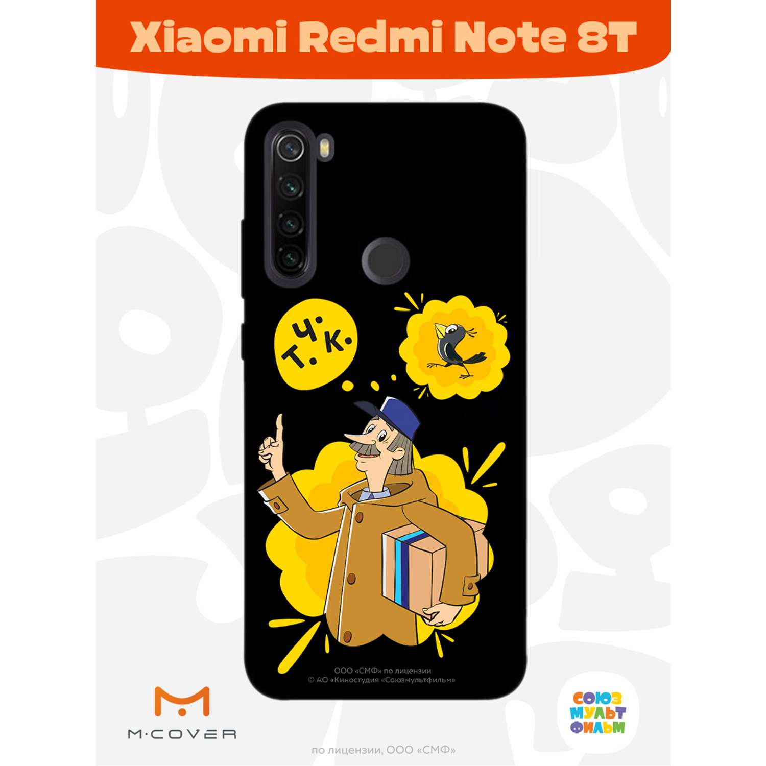 Силиконовый чехол Mcover для смартфона Xiaomi Redmi Note 8T Союзмультфильм  Говорящая посылка купить по цене 430 ₽ в интернет-магазине Детский мир