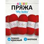 Пряжа для вязания Alize my baby 50 г 150 м акрил мягкая гипоаллергенная 106 темно-красный 5 мотков