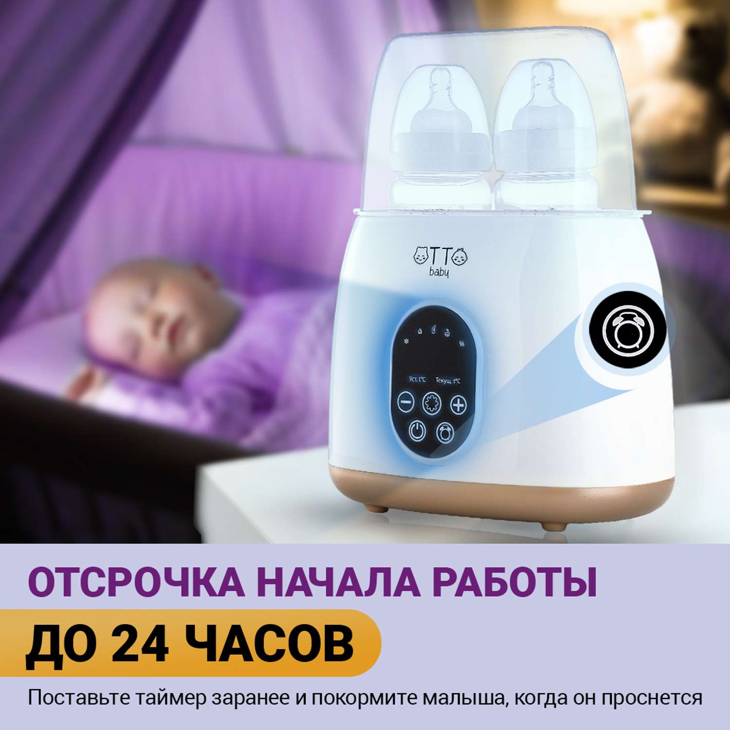 Подогреватель Otto Baby стерилизатор для бутылочек 5в1 OTB-6221 - фото 5