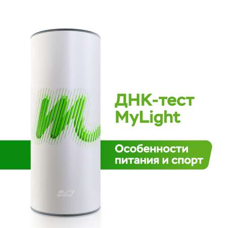 ДНК-тест MyGenetics Light