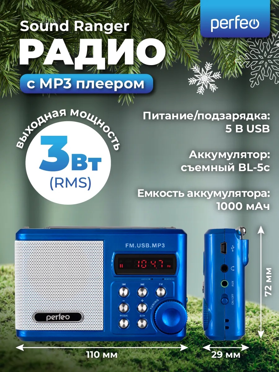 Радиоприемник Perfeo Sound Ranger УКВ+FM MP3 USB TF USB-audio BL-5C 1000mAh синий SV922BLU - фото 4