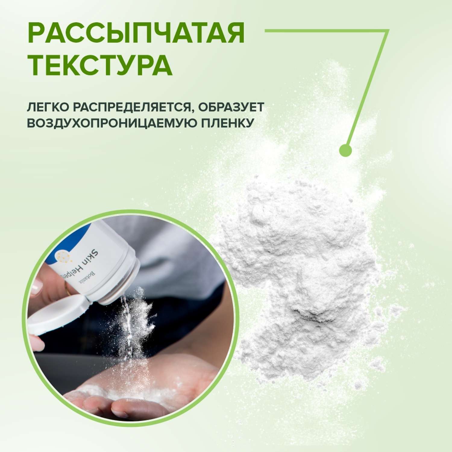 Антигидрозная пудра