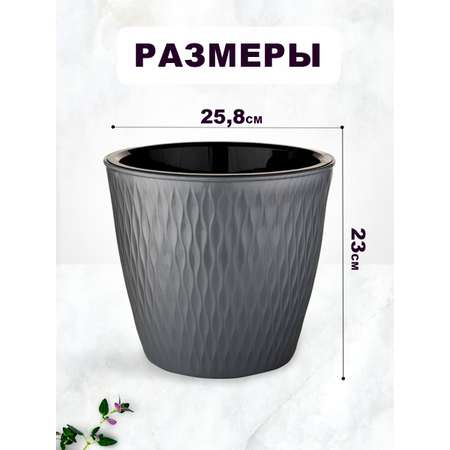 Кашпо elfplast для цветов Kerama темно-серый 8.5 л