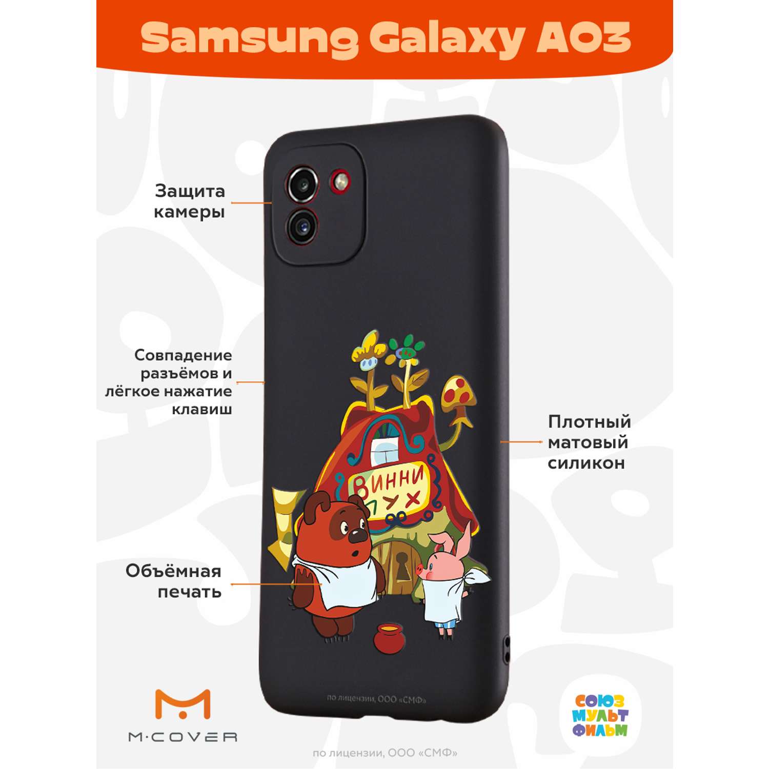 Силиконовый чехол Mcover для смартфона Samsung Galaxy A03 Союзмультфильм Дом  Медвежонка купить по цене 430 ₽ в интернет-магазине Детский мир