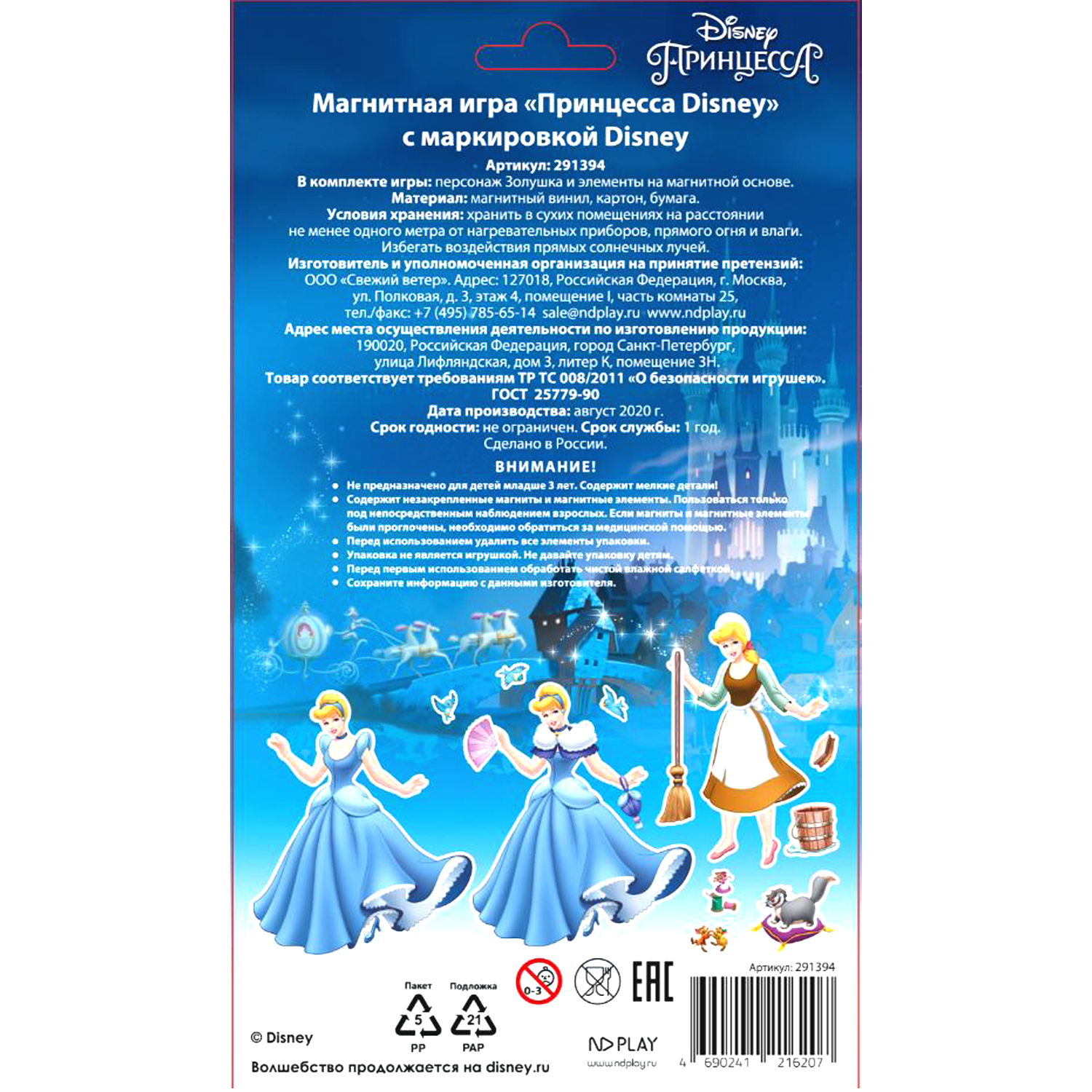 Игра магнитная ND PLAY Принцесса Disney 291394 - фото 3