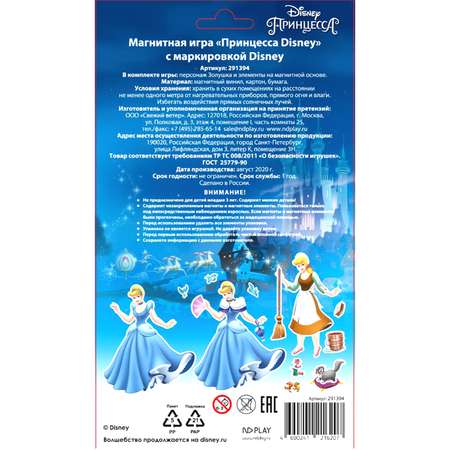 Игра магнитная ND PLAY Принцесса Disney 291394