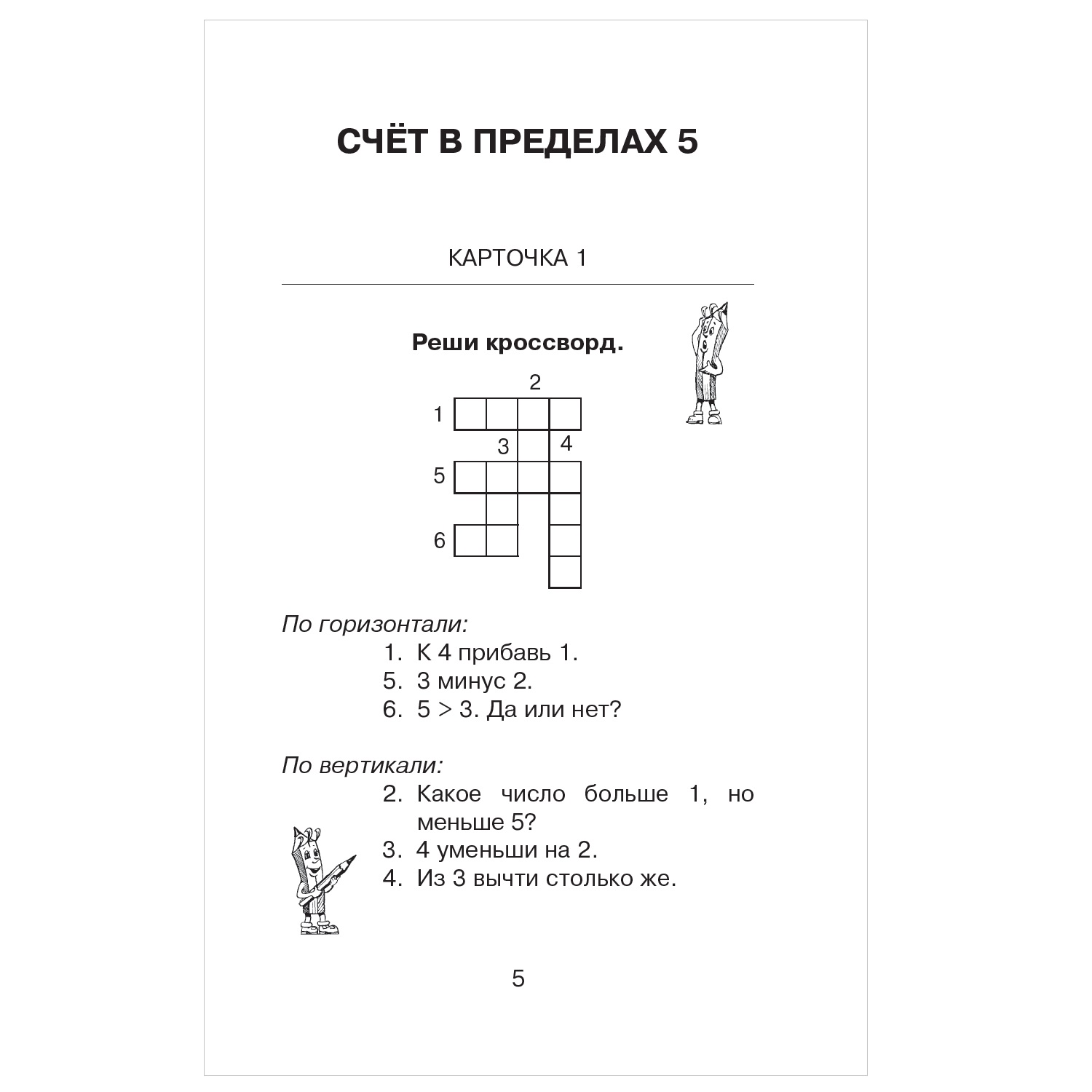 Книга АСТ Школьные олимпиады по математике 1класс - фото 3