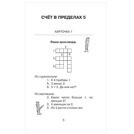 Книга АСТ Школьные олимпиады по математике 1класс