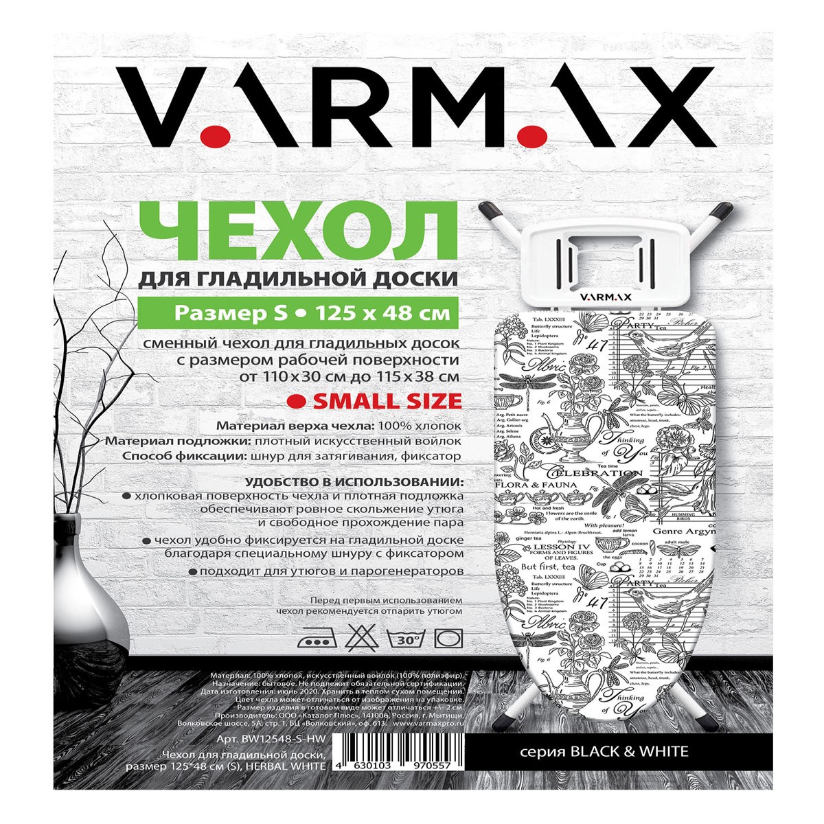 Чехол для гладильной доски Varmax Размер 125*48 см S herbal white - фото 2