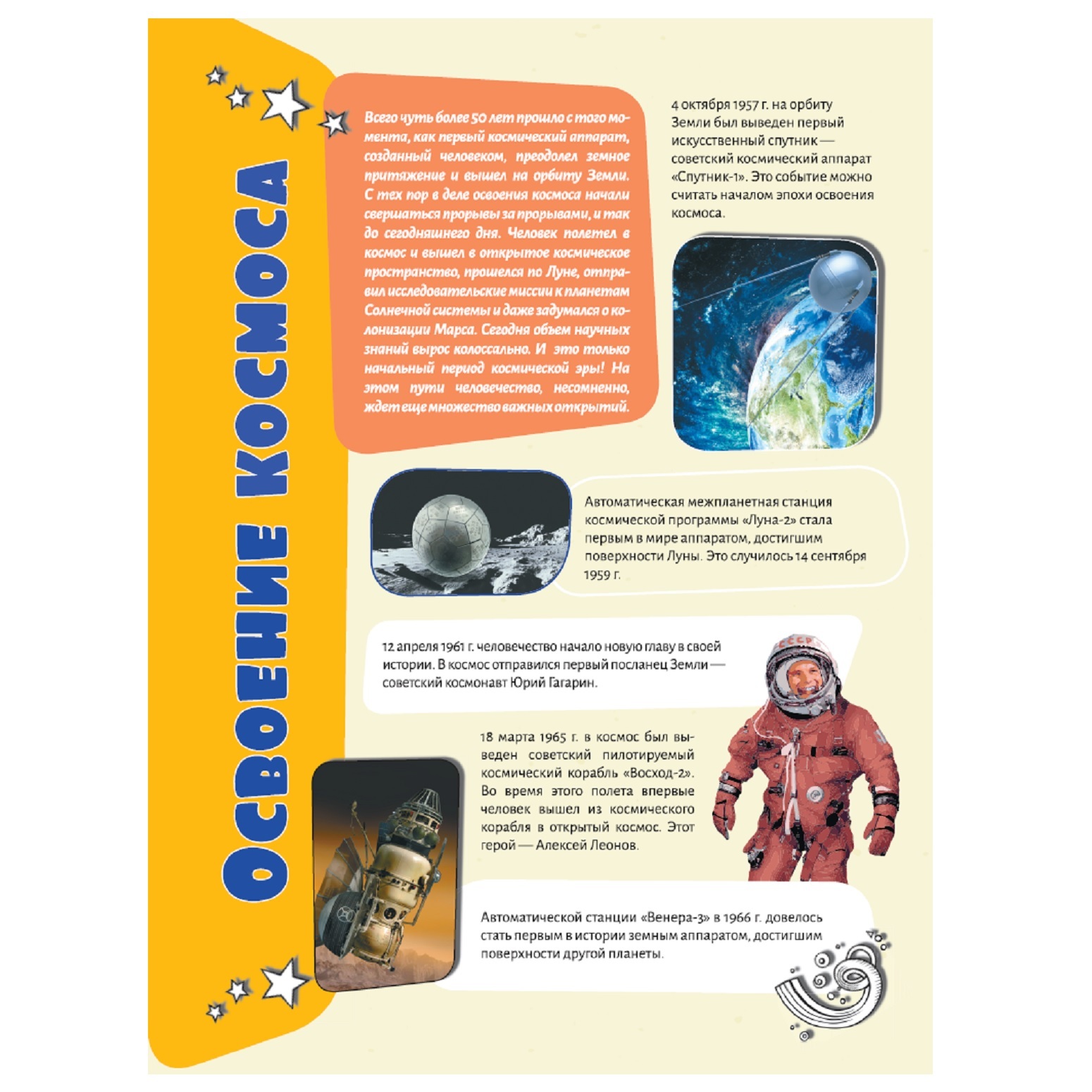 Книга АСТ Большая энциклопедия знаний Вселенная и космос - фото 4