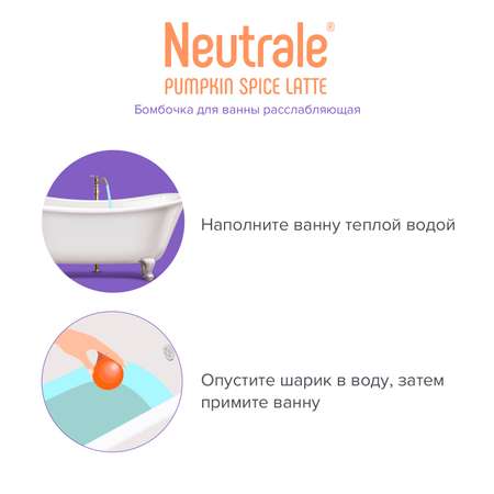 Бомбочка для ванны Neutrale расслабляющая Pumpkin spice latte 120г