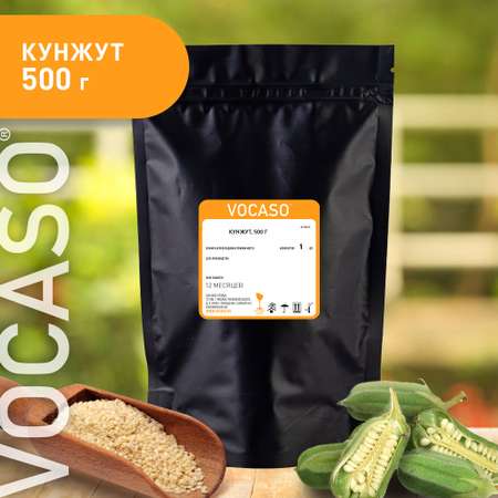 Кунжут белый VOCASO 500 г