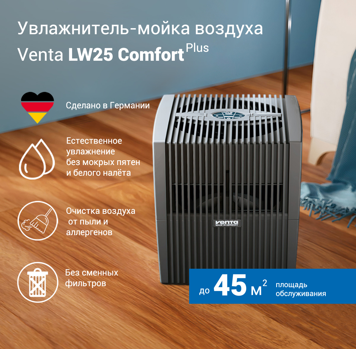 Увлажнитель-очиститель воздуха Venta LW25 комфорт плюс черный/ до 45 кв.м