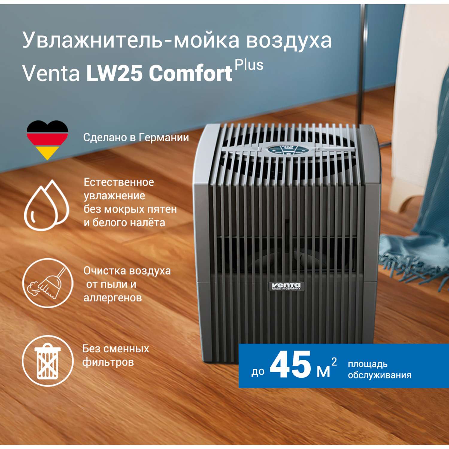 Увлажнитель-очиститель воздуха Venta LW25 комфорт плюс черный/ до 45 кв.м - фото 1