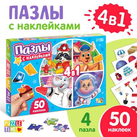 Набор Puzzle Time 4 в 1 пазлы с наклейками «Профессии»