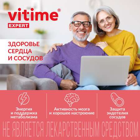 Комплекс для сердца и сосудов Vitime Expert Cardio тристер №96