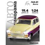 Машинка металлическая АВТОпанорама игрушка детская Волга ГАЗ-21 Двухцветная 1:24 бежево-коричневый