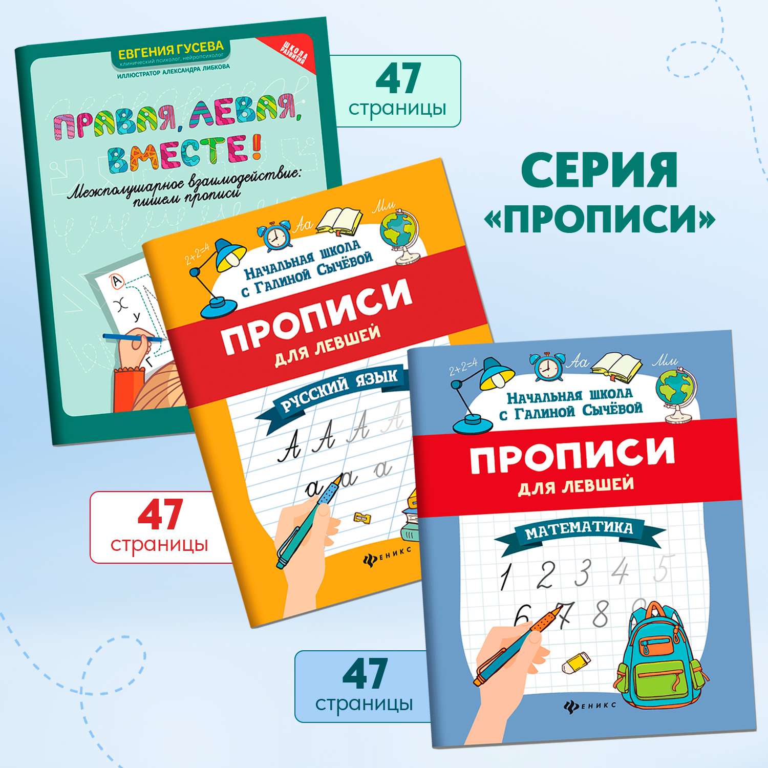 Набор из 3 книг ТД Феникс Прописи для левшей: Русский язык математика межполушарное взаимодействие - фото 2