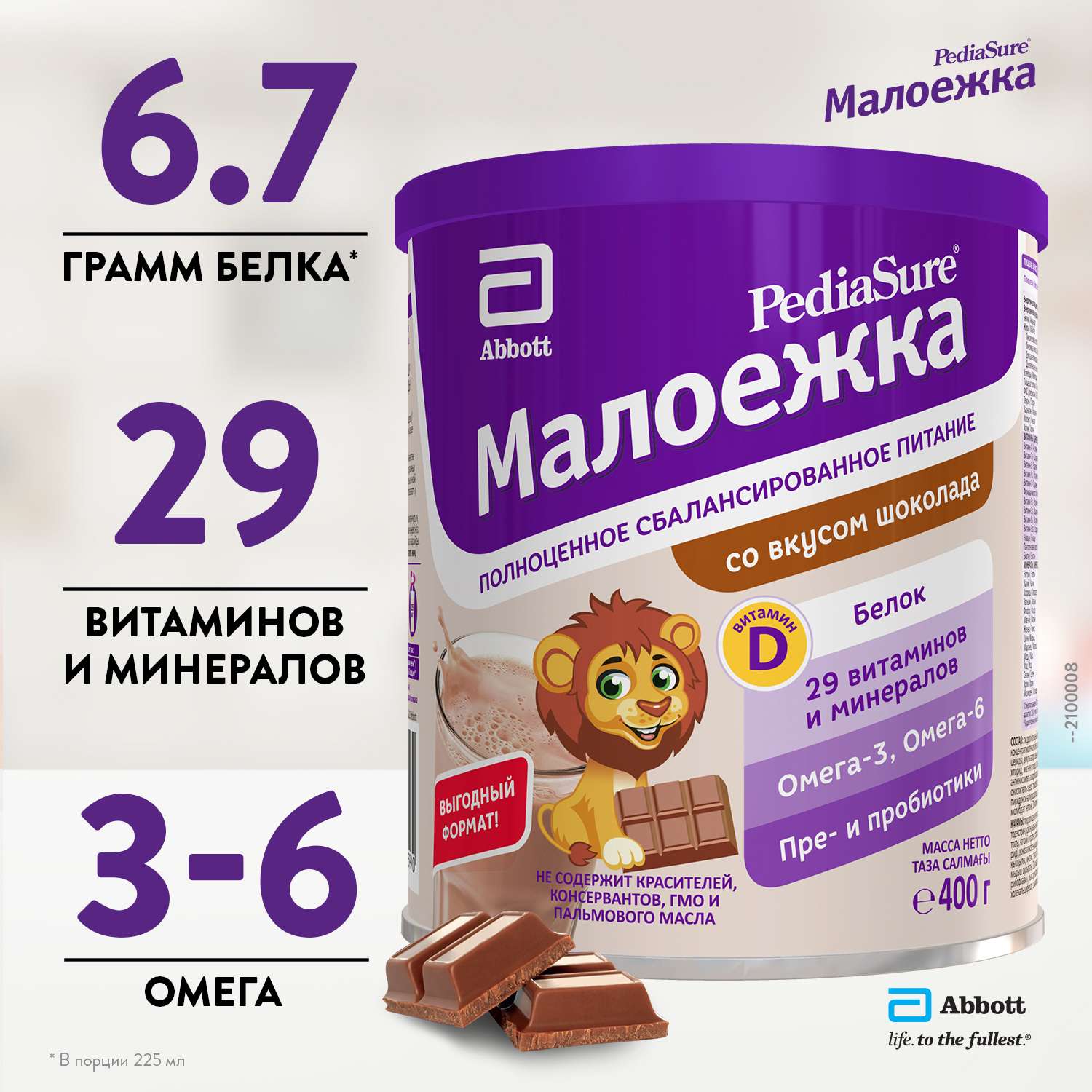 Смесь PediaSure Малоежка шоколад 400г с 12месяцев - фото 2