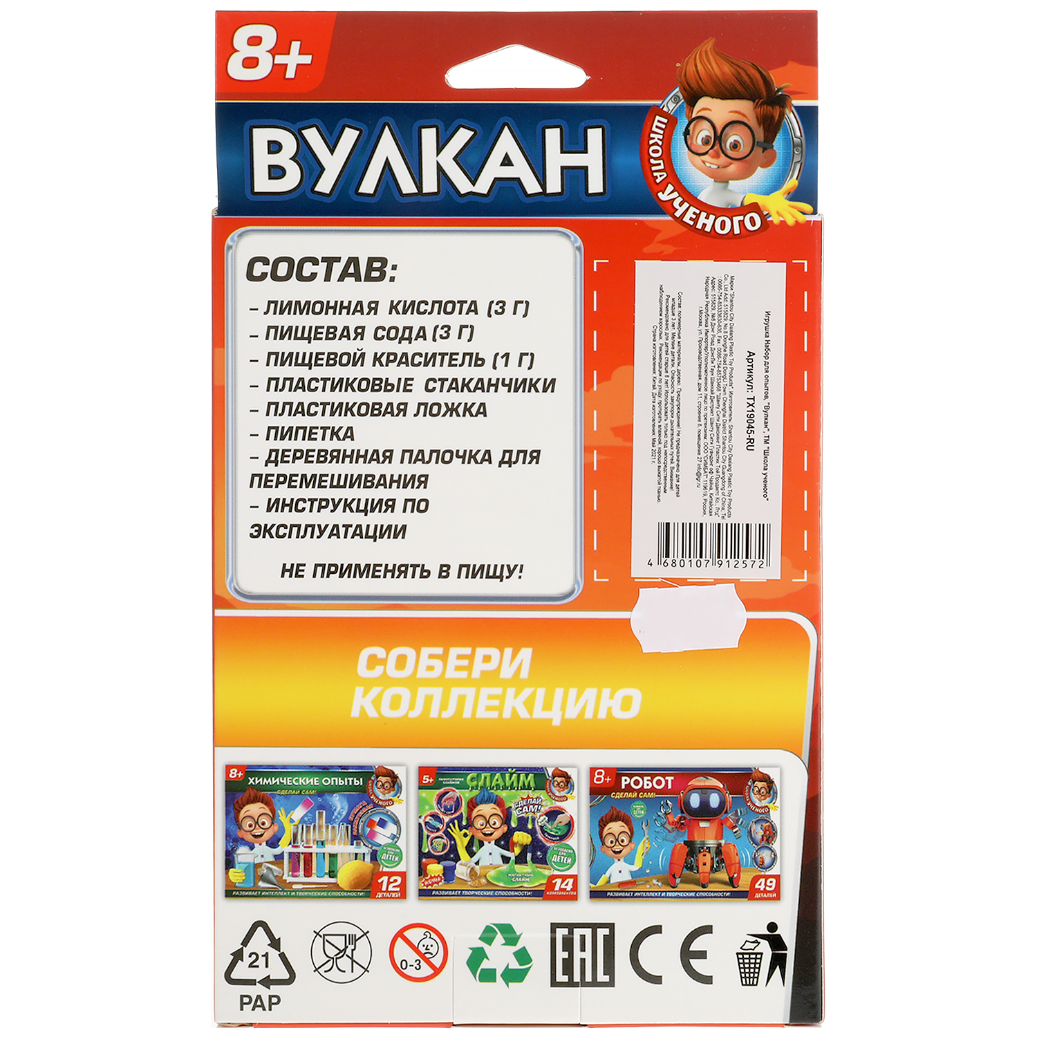 Игрушка опыты Играем вместе Школа ученого вулкан - фото 5