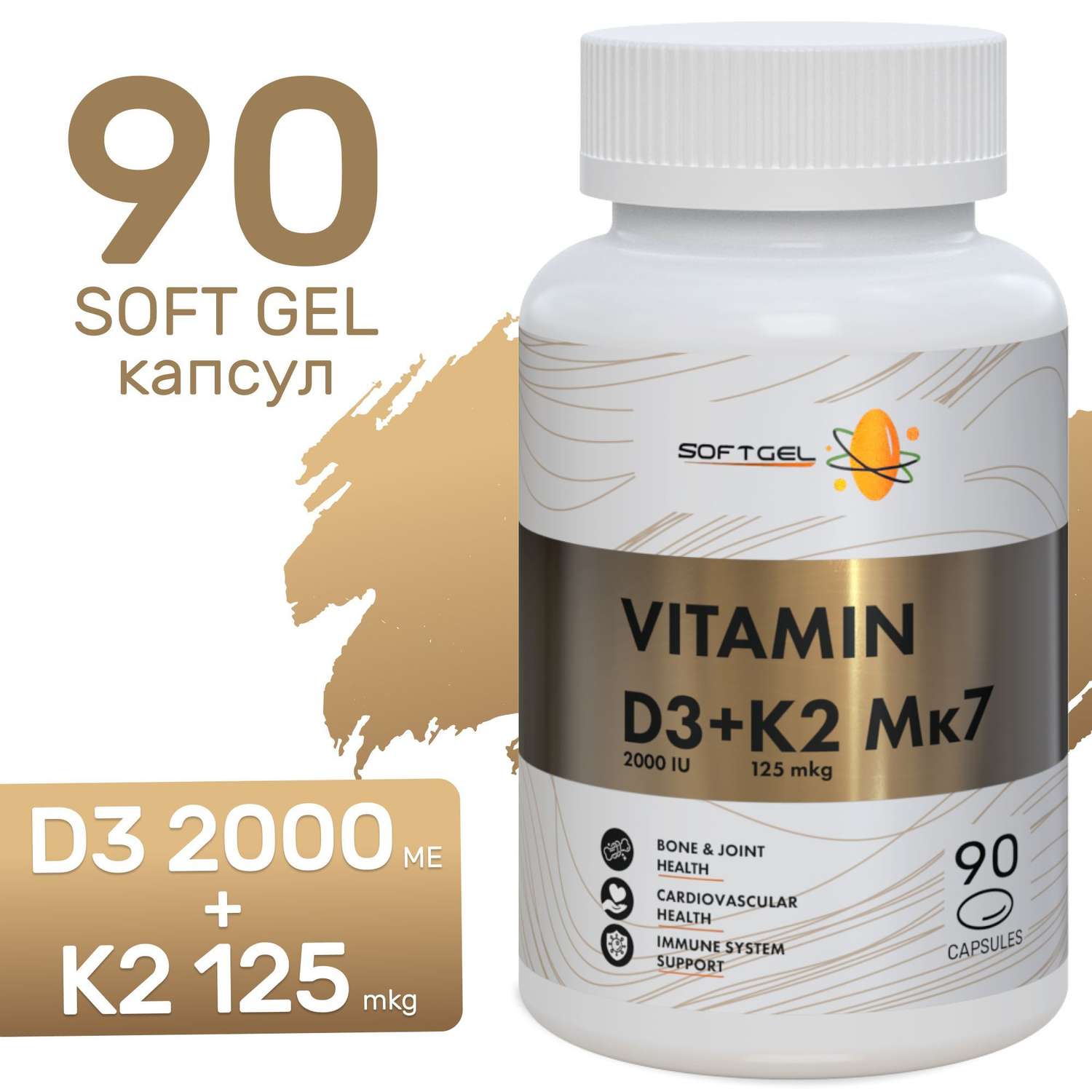 Витамин Д3 2000ME + K2 120мкг SOFTGEL Холекальциферол + менахинон 90 капсул - фото 1