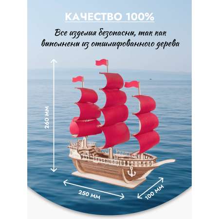 Деревянный конструктор Lemmo Корабль Ламар с парусами