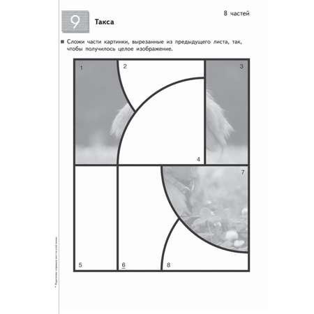 Книга KUMON Учимся клеить Пазлы аппликации