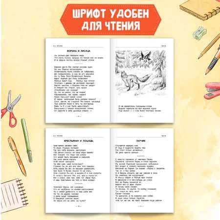 Комплект Проф-Пресс Книг Басни И.А. Крылов 128с.+Читательский дневник 1-11 кл в ассортименте 2 ед в уп