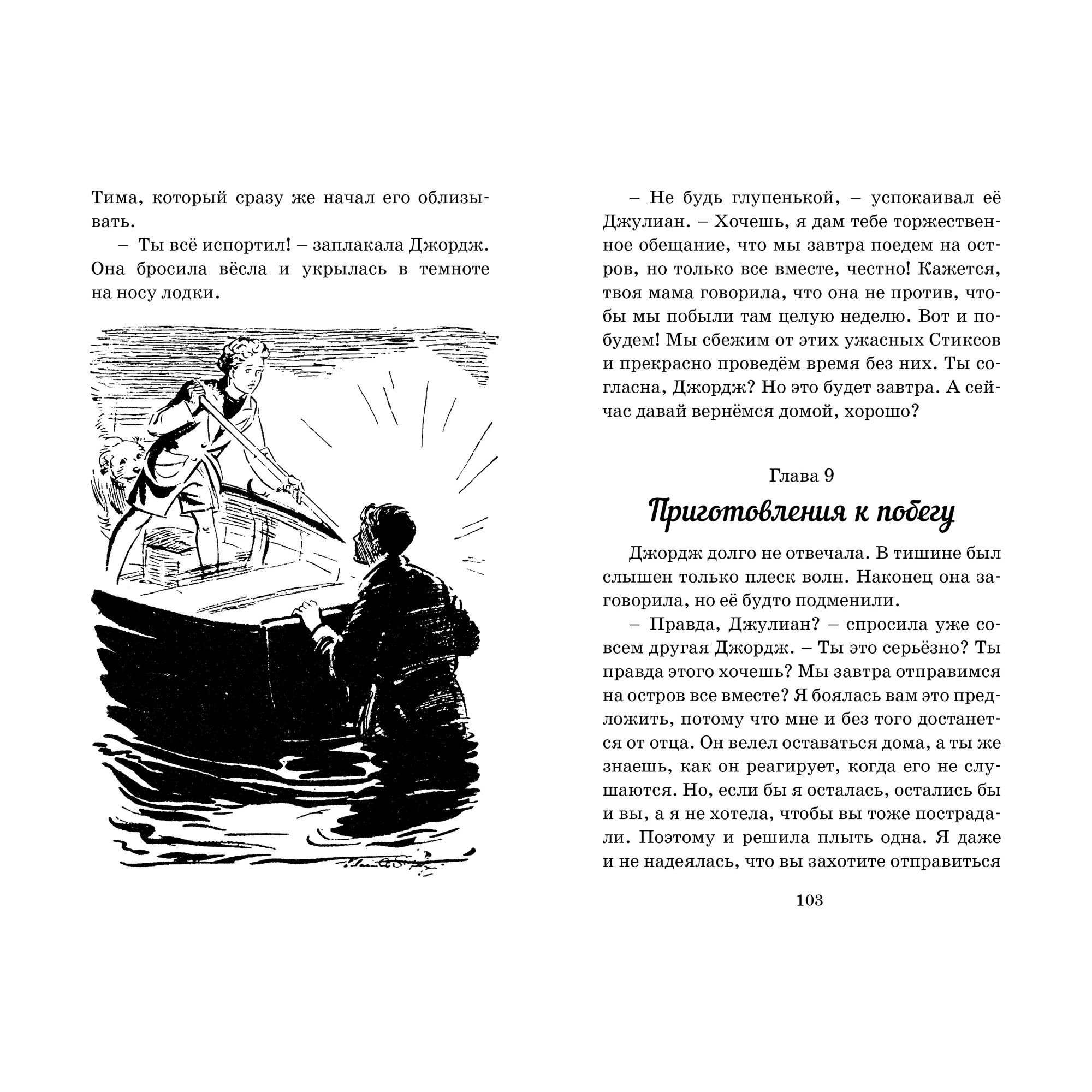 Книга МАХАОН Возвращение на остров сокровищ. Детский детектив. Знаменитая пятерка - фото 8