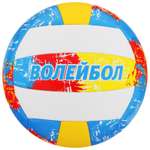 Мяч ONLITOP волейбольный ПВХ. машинная сшивка. 18 панелей. размер 5. 270 г