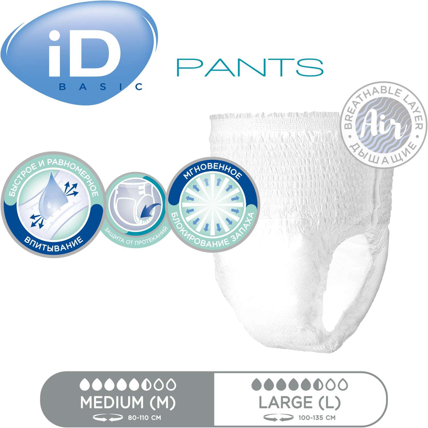 Подгузники-трусы для взрослых iD Pants basic M 10 шт купить по цене 632 ₽ в  интернет-магазине Детский мир