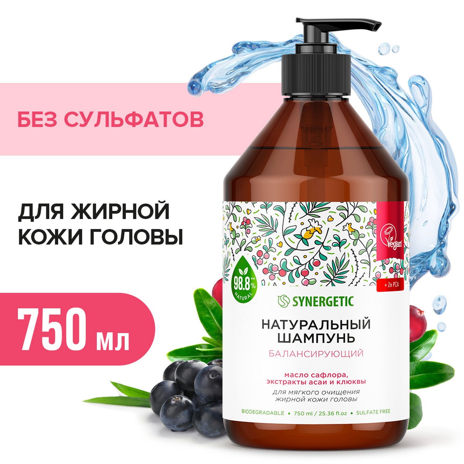 Шампунь Synergetic Балансирующий для мягкого очищения 0.75л - фото 1