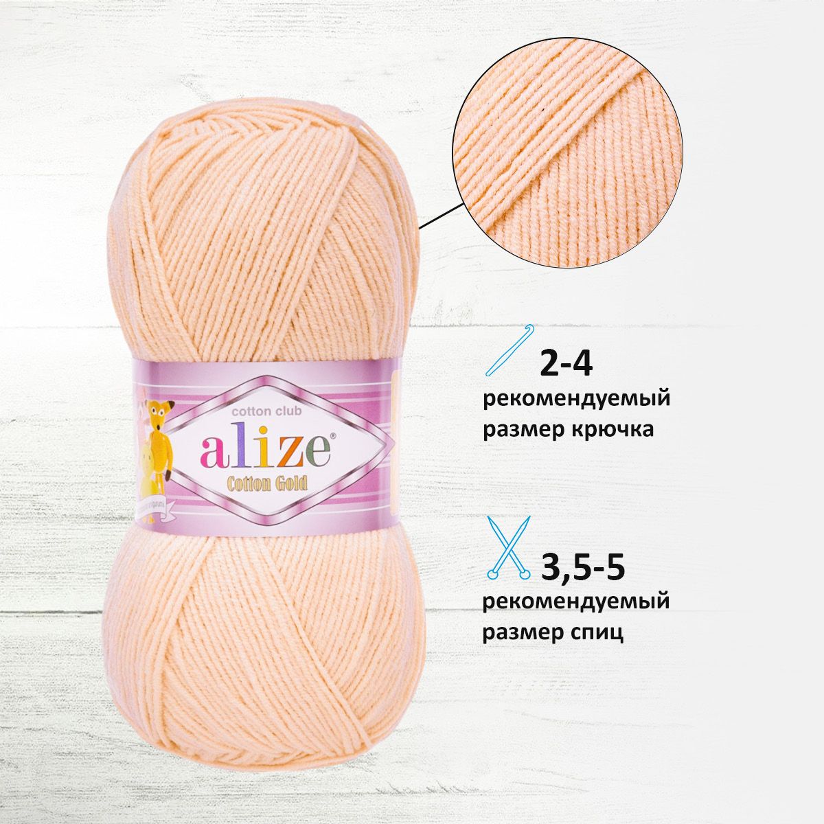 Пряжа Alize для теплой одежды пледов игрушек Cotton gold 100 гр 330 м 5 мотков 401 телесный - фото 2