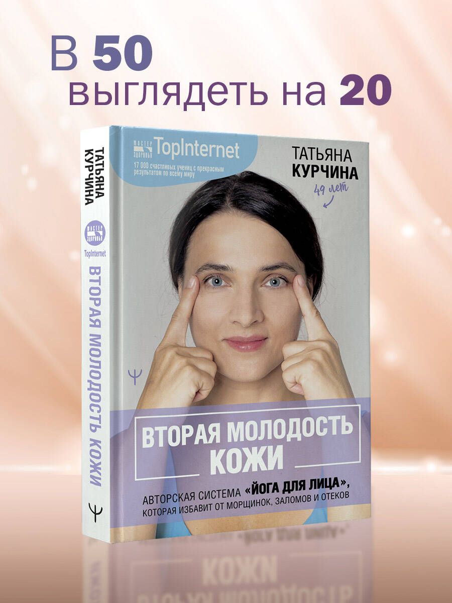 Книги АСТ Вторая молодость кожи - фото 4